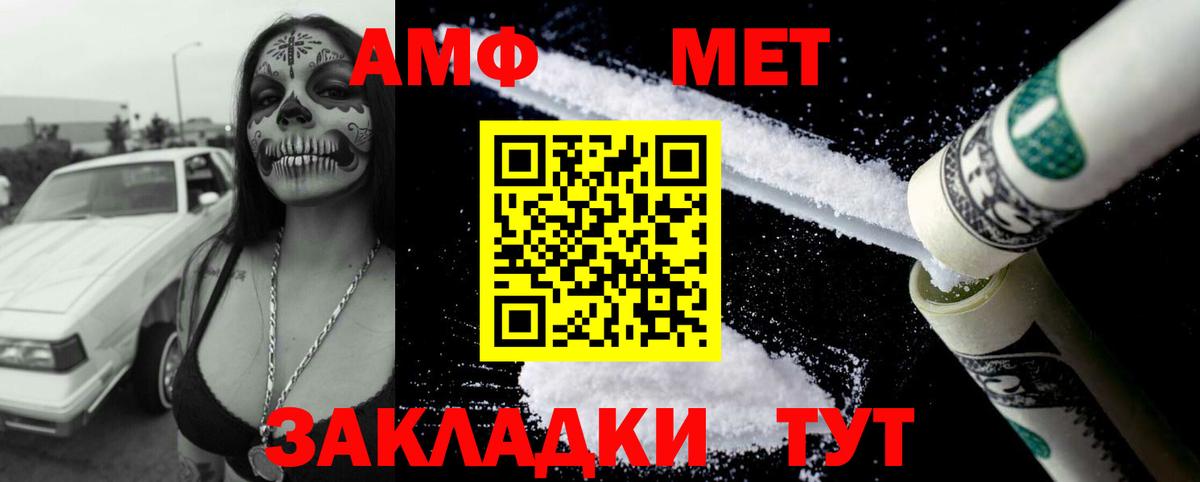 АМФ  Amphetamine Розовый  Вход с VPN  Янаул 