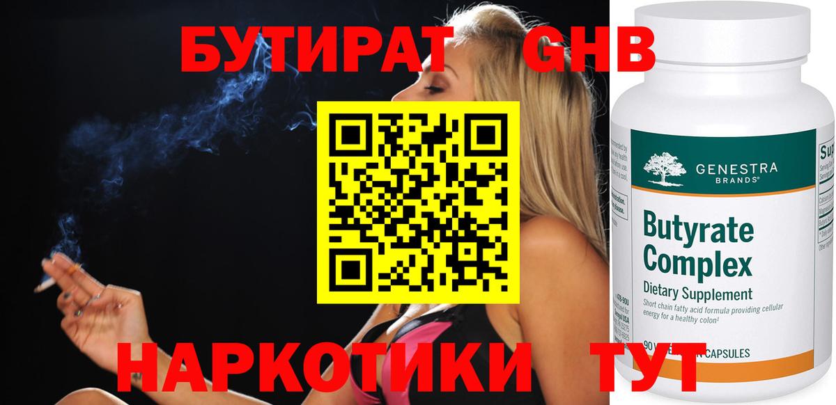 Янаул  БУТИРАТ 99%  Вход с VPN 