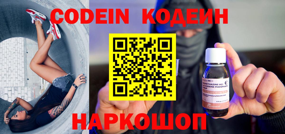 Кодеиновый сироп Lean напиток Lean (лин)  Вход с VPN  Янаул  Codein напиток Lean (лин) 