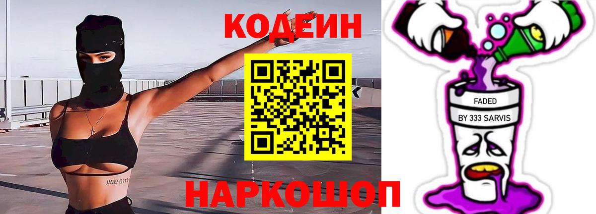 Кодеиновый сироп Lean напиток Lean (лин) Янаул