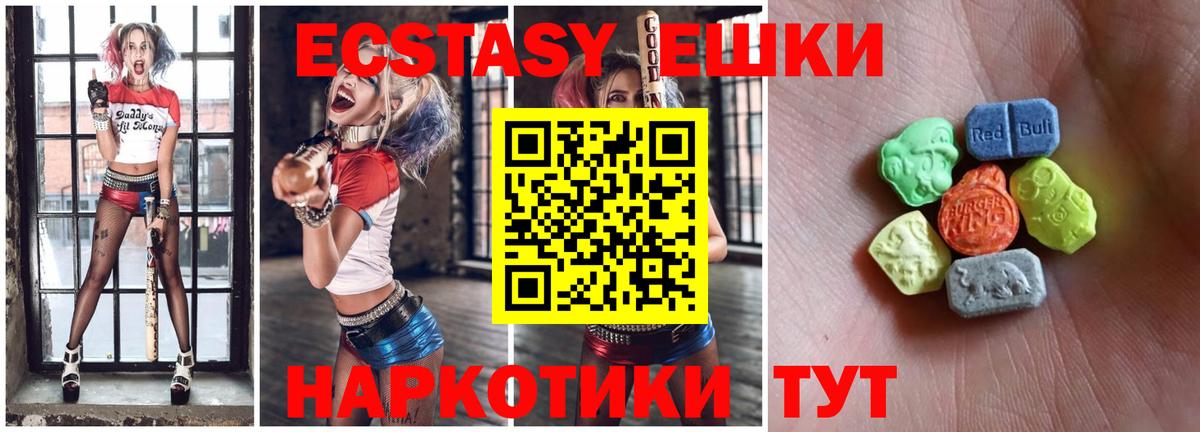 Ecstasy 280 MDMA Янаул
