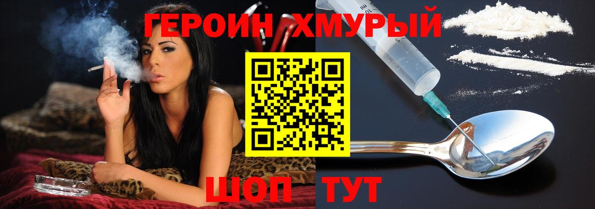ГЕРОИН  Героин Heroin  Вход с VPN  Янаул 
