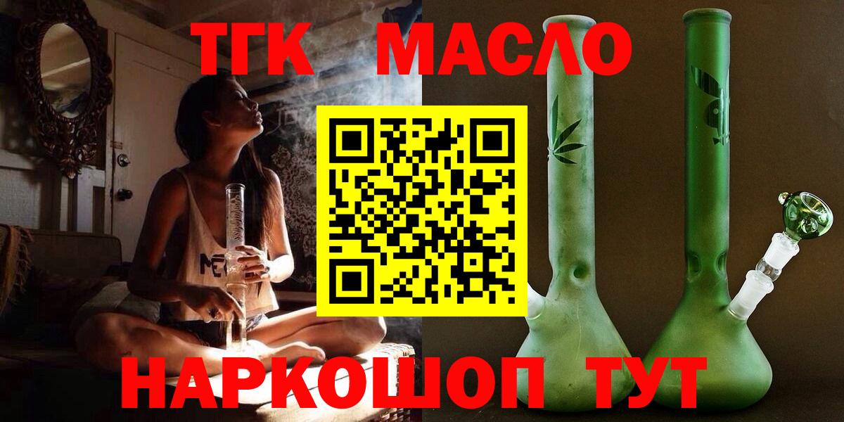 Янаул  ТГК гашишное масло  Вход с VPN 